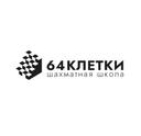 64 клетки